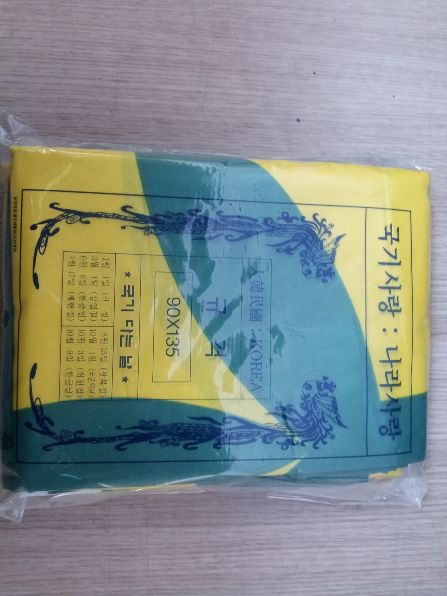 새마을기(90*135)